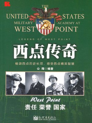 cover image of 西点传奇 (Legend of West Point)